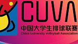 CUVA中南大学女排祝福视频