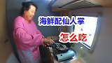 东北一家人房车安家闽南海边 ，赶海捉到海鲜大餐配野生仙人掌