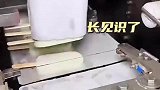 做雪糕流水线，长见识了