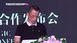 咪咕文化科技副总经理颜忠伟：双方未来将在多领域合作