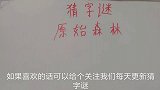 益智猜字谜：原始深林，打一个字，每天动脑身体好