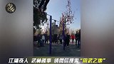 不得不佩服，公园大爷集体体操表演