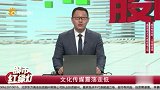 文化传媒震荡走低