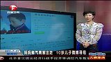 湖北女子赌气离家出走 10岁儿子微博寻母