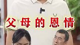 父母是最爱我们的人，生是恩，养是恩，父母的恩情我们今生都还不完
