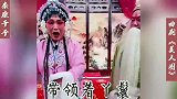 曲剧《美人图》带领着丫鬟把楼下