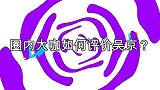 圈内大咖如何评价吴京成龙赞赏毫不掩饰，天王刘德华都现场点赞