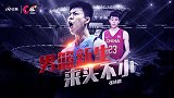 《C位》独家专访张镇麟：中国男篮最神秘之人来自NCAA