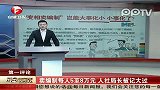 卖编制每人5至8万元人社局长被记大过