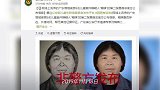 湖南人停止刷屏!这张“梅姨”画像,并非官方发布!公安部已经辟谣