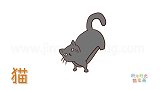 动物简笔画大全，画一只生气的小黑猫简笔画