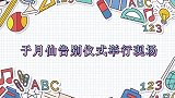 于月仙葬礼现场曝光母亲悲伤过度需人搀扶！可怜白发人送黑发人