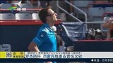 ATP-15年-罗杰斯杯 西蒙完胜塞皮晋级次轮-新闻