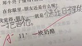 老师被学生笔下的朋友感动