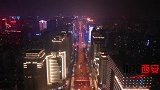 航拍西安：不堵车，晚上八点像凌晨三点，你见过这样的西安吗？
