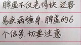 脾虚不仅老得快，还容易疾病缠身，脾虚的6个信号，切要注意！
