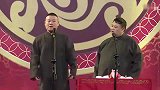 岳云鹏搞笑相声：净说实话，相声这个职业啊，不要脸真的