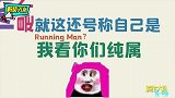 赛跑迷惑行为大赏，这运动会你们是纯属来捣乱的