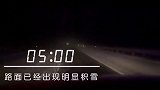青岛交警顶风冒雪，凌晨出警，保民畅安 青岛 交警 大雪