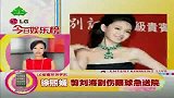 大s修剪刘海割伤眼球 急忙送院吓坏徐妈妈-6月12日
