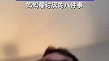 小哥模仿被妈妈嫌弃的八件事，网友是谁在我家装了监控
