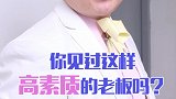 我教你做人请你放尊重点