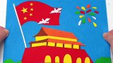 好看的毛毡布贴画安排上
