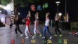 鬼步舞《爱无悔》5人版，练习花絮最好看