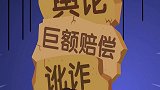 可可小爱教育篇：人宜有德 善亦行远