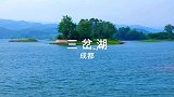 不出大成都也能坐船看海啦，就在成都的千岛湖，三岔湖