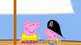 小猪佩奇：傲娇的猪爷，就是不听建议，这下船被搁浅了！
