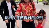 新娘当场悔婚，得知真相后，网友纷纷点赞