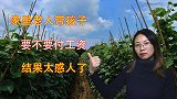 农村老人帮忙带孩子，要不要付父母工资？看完就懂了，说的太对了
