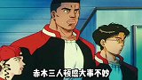 动画灌篮高手66：仙道一刹那的赌注，樱木的往事，陵南惜败？