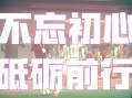 广州富力7周年全球球迷祝福2（富力TV出品／BY RFTV）