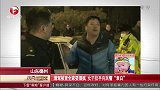 违章司机 贿赂民警