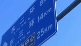 西安 交通指示牌换新，道路信息一目了然！