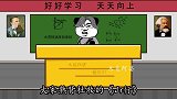 【沙雕动画】向“高考生”致敬！