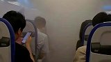 第一次坐飞机遇到这种情况，满仓浓烟