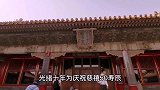 慈禧发迹的宝地：故宫储秀宫，慈禧在这里生下了同治皇帝