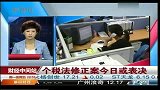 个税法修正案今日或表决-6月30日