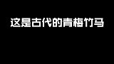国外和国内青梅竹马的区别，一个互相伤害，一个甜蜜保护！