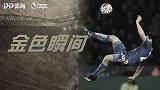 《金色瞬间》冈崎慎司神钩打入全场唯一进球 为蓝狐奇迹铺平道路
