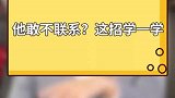 你学会了吗？春暖花开放肆去野
