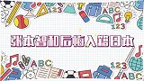张本智和后悔入籍日本？一家在国外受到排挤！父亲被剥夺教练资格