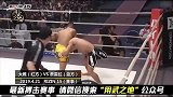 日本格斗至宝惨被巴西猛将重拳强势KO！