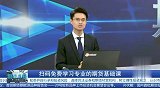 股期联动：股指交割日后市场将如何演绎？