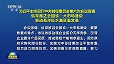 习近平主持召开中央财经委员会第六次会议