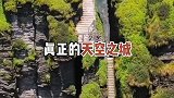 国内最刺激的十大景点，你敢挑战哪一个