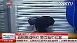江苏张家港蟊贼夜盗银行 警方瓮中捉鳖